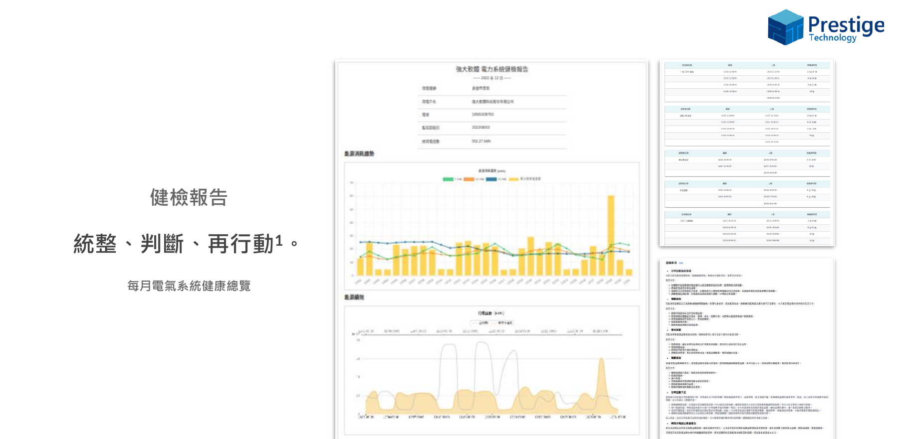 BEMS 能源與電氣健康健檢報告