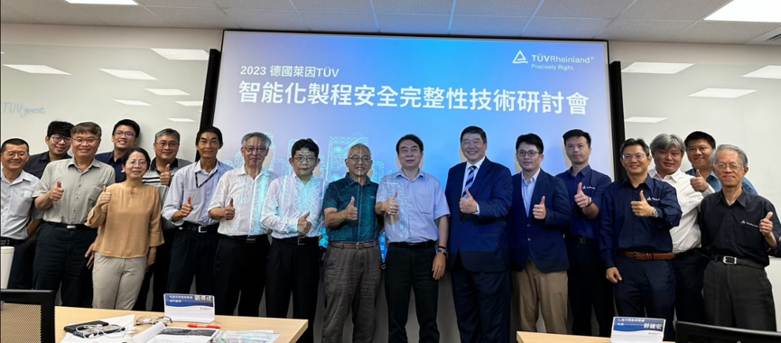 2023 智能化製程安全完整性技術研討會大合照